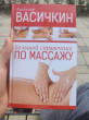 Отзыв на Большой справочник по массажу от Рустам 