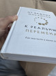 Отзыв на От важных инсайтов к реальным переменам. Как мыслить и жить по-новому от Анастасия В