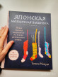 Отзыв на Японская мозаичная вышивка. Новая техника вышивания на основе штопального стежка от Инесса