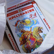 Отзыв на Хрестоматия. 3-4 классы от Анна