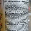 Отзыв на Сироп «Соленая Карамель» от Наталья