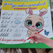 Отзыв на Прописи для дошкольников. Исправляем почерк от Emily Klocko