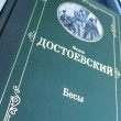 Отзыв на Бесы от Марк