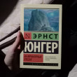 Отзыв на На мраморных утесах от Tumar