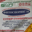 Отзыв на Микроудобрение универсальное «Фитоспорин-М» от Виктория