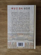 Отзыв на Написанное в печали.Мемуары госпожи Хон от Ким Ы.