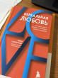Отзыв на Нереальная любовь. Как найти своего человека и построить крепкие отношения от Алия