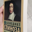 Отзыв на Этика от Roman