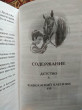 Отзыв на Детство. Кавказский пленник от Светлана Владимировна