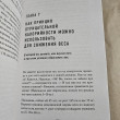 Отзыв на Худеем по методу отрицательной калорийности. Плюс рецепты для сбалансированного питания от Марианна