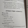 Отзыв на Худеем по методу отрицательной калорийности. Плюс рецепты для сбалансированного питания от Марианна