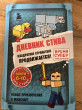 Отзыв на Дневник Стива. Омнибус 2. Книги 6-10. Квадратное странствие продолжается! от Лаура