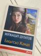 Отзыв на Бақытсыз Жамал от Гульсим