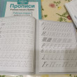 Отзыв на Прописи. Развиваем навыки письма от Ольга