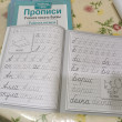 Отзыв на Прописи. Развиваем навыки письма от Ольга