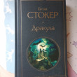 Отзыв на Дракула от Татьяна
