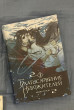 Отзыв на Благословение небожителей. Том 3 от Марьям