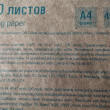 Отзыв на Бумага писчая газетная от Наталья Викторовна