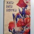 Отзыв на Жила-была девочка. Иллюстрированный блокнот от Mrs. Joelle Hackett Jr.