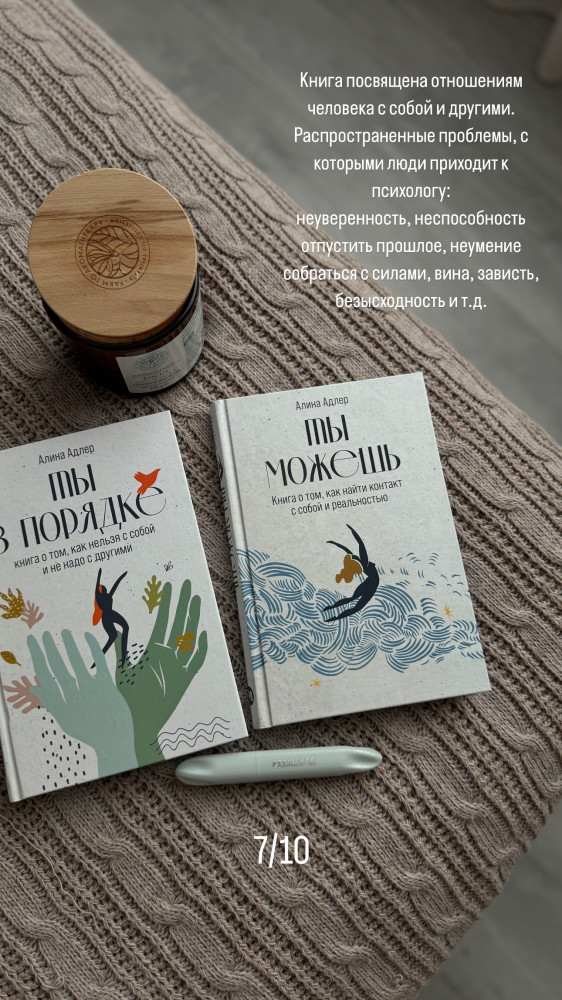Ты в порядке. Книга о том, как нельзя с собой и не надо с другими ...