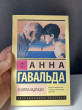 Отзыв на 35 кило надежды от Benny Ondricka