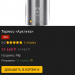 Отзыв на Термос «Арктика» от raido4