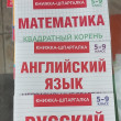 Отзыв на Книги-шпаргалки набор для средней школы от Марина