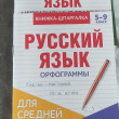 Отзыв на Книги-шпаргалки набор для средней школы от Марина