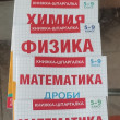 Отзыв на Книги-шпаргалки набор для средней школы от Марина