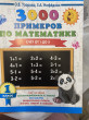 Отзыв на Математика. 1 класс. Счет от 1 до 5 от Карина
