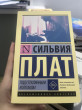 Отзыв на Под стеклянным колпаком от Роза