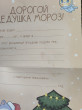 Отзыв на Письмо Деду Морозу с наклейками «Замурчательного Нового года» от Лена
