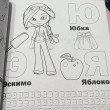Отзыв на Раскраска с прописями «Сказочный патруль. Азбука и счет» от Павел Викторович