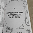 Отзыв на Кето без диеты. Легкая перезагрузка организма за 21 день от Марианна