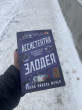 Отзыв на Ассистентка Злодея от Алина
