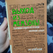 Отзыв на Выход из мемзоны. Ты можешь создать что-то свое от popy