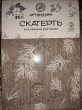 Отзыв на Скатерть «Шишкин лес» от Наталья