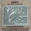 Отзыв на Овёс для грызунов и птиц от Наталья Викторовна