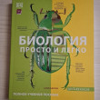 Отзыв на Химия. Просто и легко. Для 7-11 классов от Анна