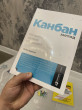 Отзыв на Канбан Метод. Улучшение системы управления от Мархабат