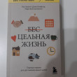 Отзыв на Цельная жизнь. Главные навыки для достижения ваших целей от Тансу