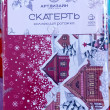 Отзыв на Скатерть «Новогодняя ночь» от Ольга