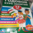 Отзыв на Годовой курс занятий с детьми 5-6 лет от Марина