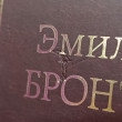 Отзыв на Грозовой перевал от Жанара ЖЖЖ