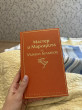 Отзыв на Мастер и Маргарита от Sholpan Ash