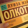 Отзыв на Хорошие жены от Альмира