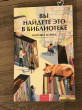 Отзыв на Вы найдете это в библиотеке от Нурила
