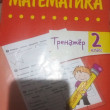 Отзыв на Тренажер. Математика. 2 класс от Федоренко Наталия Александровна