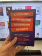 Отзыв на Главное внимание главным вещам от Руслан Маханбетов