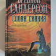 Отзыв на Архив Буресвета. Книга 2. Слова сияния от Александр